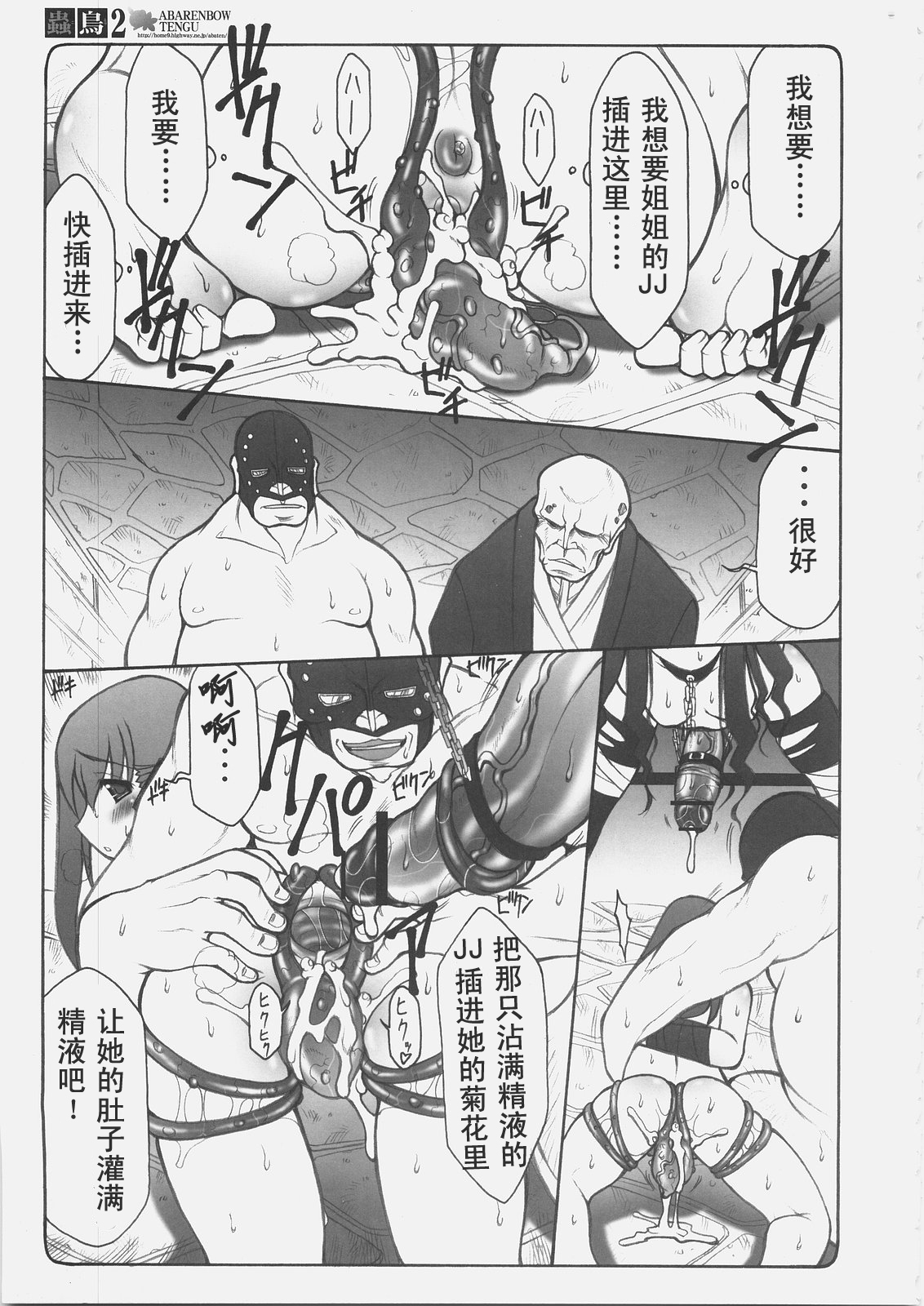 (C69) [Abarenbow Tengu (Izumi Yuujiro)] Kotori 2 (Fate/stay night) [Chinese] page 34 full