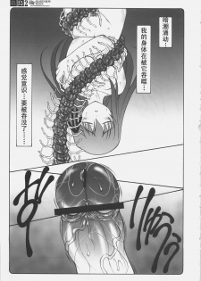 (C69) [Abarenbow Tengu (Izumi Yuujiro)] Kotori 2 (Fate/stay night) [Chinese] - page 10