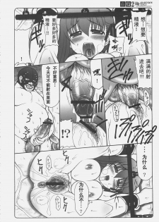 (C69) [Abarenbow Tengu (Izumi Yuujiro)] Kotori 2 (Fate/stay night) [Chinese] - page 13