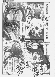 (C69) [Abarenbow Tengu (Izumi Yuujiro)] Kotori 2 (Fate/stay night) [Chinese] - page 18