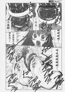 (C69) [Abarenbow Tengu (Izumi Yuujiro)] Kotori 2 (Fate/stay night) [Chinese] - page 19