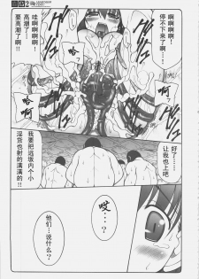 (C69) [Abarenbow Tengu (Izumi Yuujiro)] Kotori 2 (Fate/stay night) [Chinese] - page 20