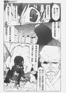 (C69) [Abarenbow Tengu (Izumi Yuujiro)] Kotori 2 (Fate/stay night) [Chinese] - page 24