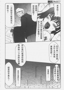 (C69) [Abarenbow Tengu (Izumi Yuujiro)] Kotori 2 (Fate/stay night) [Chinese] - page 25