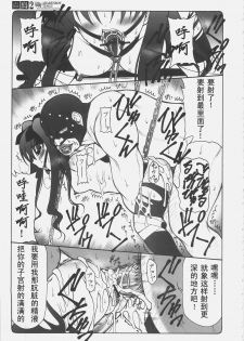 (C69) [Abarenbow Tengu (Izumi Yuujiro)] Kotori 2 (Fate/stay night) [Chinese] - page 26
