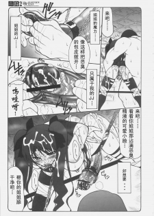 (C69) [Abarenbow Tengu (Izumi Yuujiro)] Kotori 2 (Fate/stay night) [Chinese] - page 32