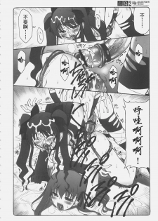 (C69) [Abarenbow Tengu (Izumi Yuujiro)] Kotori 2 (Fate/stay night) [Chinese] - page 35