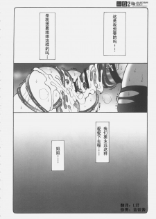 (C69) [Abarenbow Tengu (Izumi Yuujiro)] Kotori 2 (Fate/stay night) [Chinese] - page 37