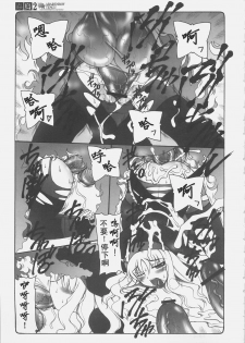 (C69) [Abarenbow Tengu (Izumi Yuujiro)] Kotori 2 (Fate/stay night) [Chinese] - page 6