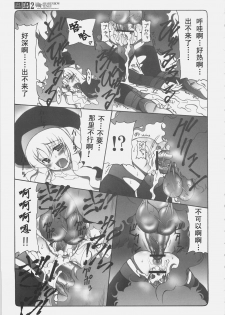 (C69) [Abarenbow Tengu (Izumi Yuujiro)] Kotori 2 (Fate/stay night) [Chinese] - page 8