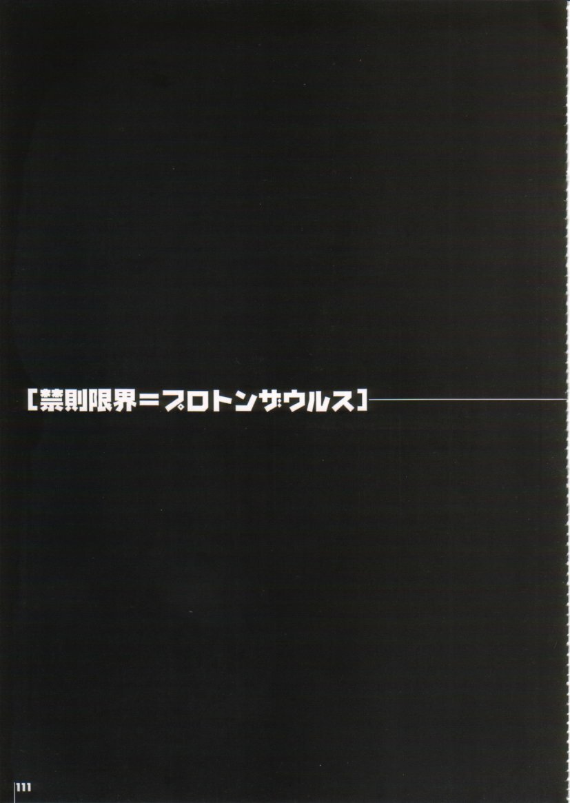 [Protonsaurus] Kinsoku Genkai page 111 full
