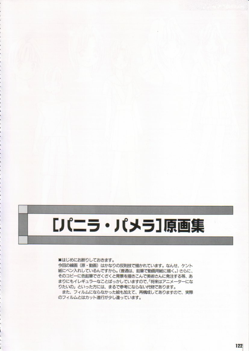 [Protonsaurus] Kinsoku Genkai page 122 full