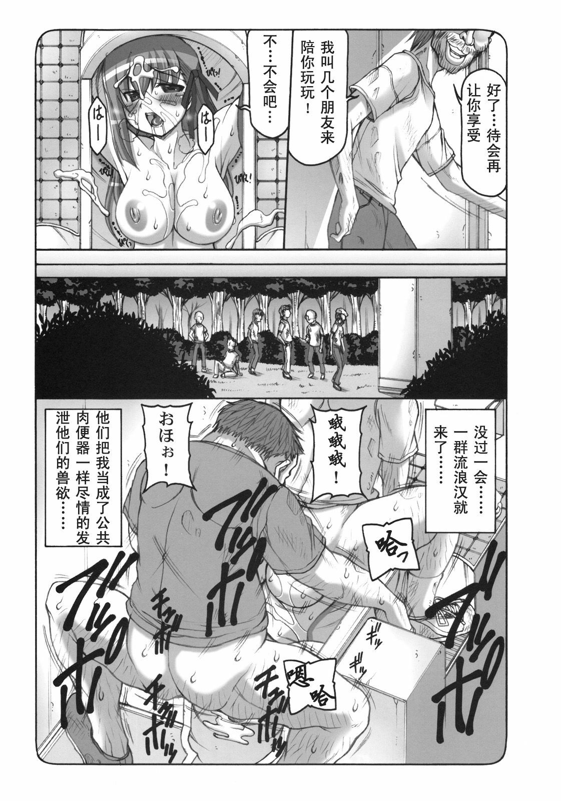 (SC47) [Abarenbow Tengu (Izumi Yuujiro)] Kotori 5 (Fate/stay night) [Chinese] page 20 full