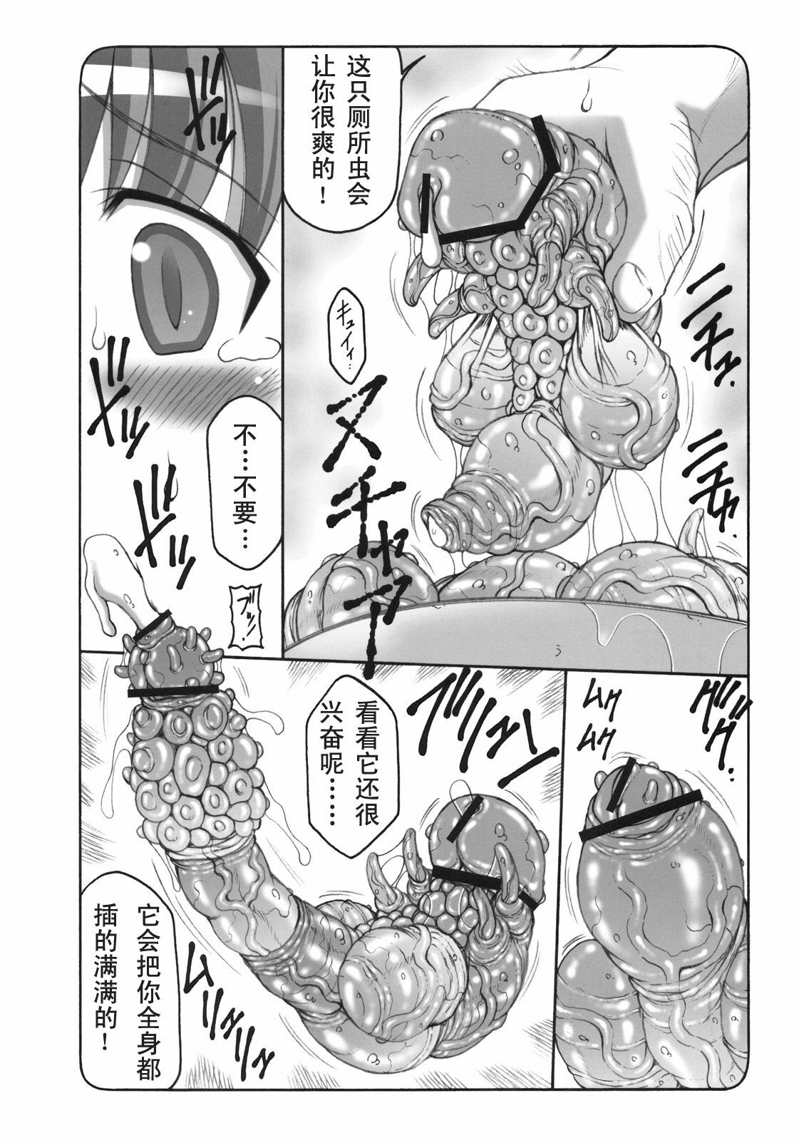 (SC47) [Abarenbow Tengu (Izumi Yuujiro)] Kotori 5 (Fate/stay night) [Chinese] page 23 full