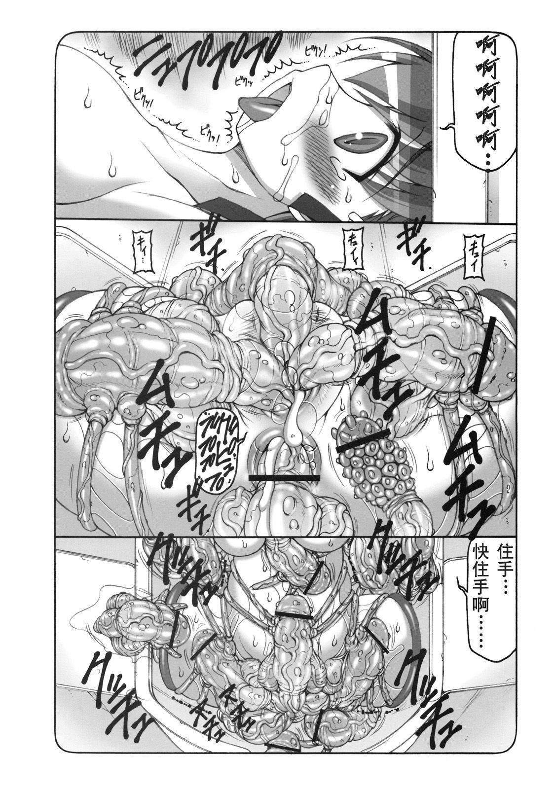 (SC47) [Abarenbow Tengu (Izumi Yuujiro)] Kotori 5 (Fate/stay night) [Chinese] page 25 full