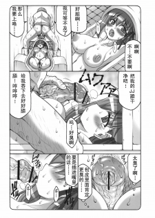 (SC47) [Abarenbow Tengu (Izumi Yuujiro)] Kotori 5 (Fate/stay night) [Chinese] - page 10