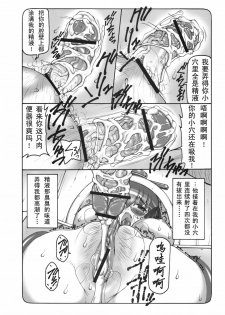 (SC47) [Abarenbow Tengu (Izumi Yuujiro)] Kotori 5 (Fate/stay night) [Chinese] - page 19
