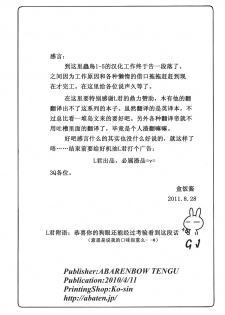 (SC47) [Abarenbow Tengu (Izumi Yuujiro)] Kotori 5 (Fate/stay night) [Chinese] - page 29