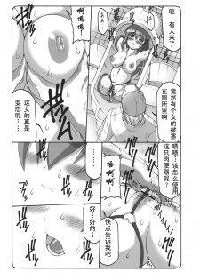 (SC47) [Abarenbow Tengu (Izumi Yuujiro)] Kotori 5 (Fate/stay night) [Chinese] - page 8