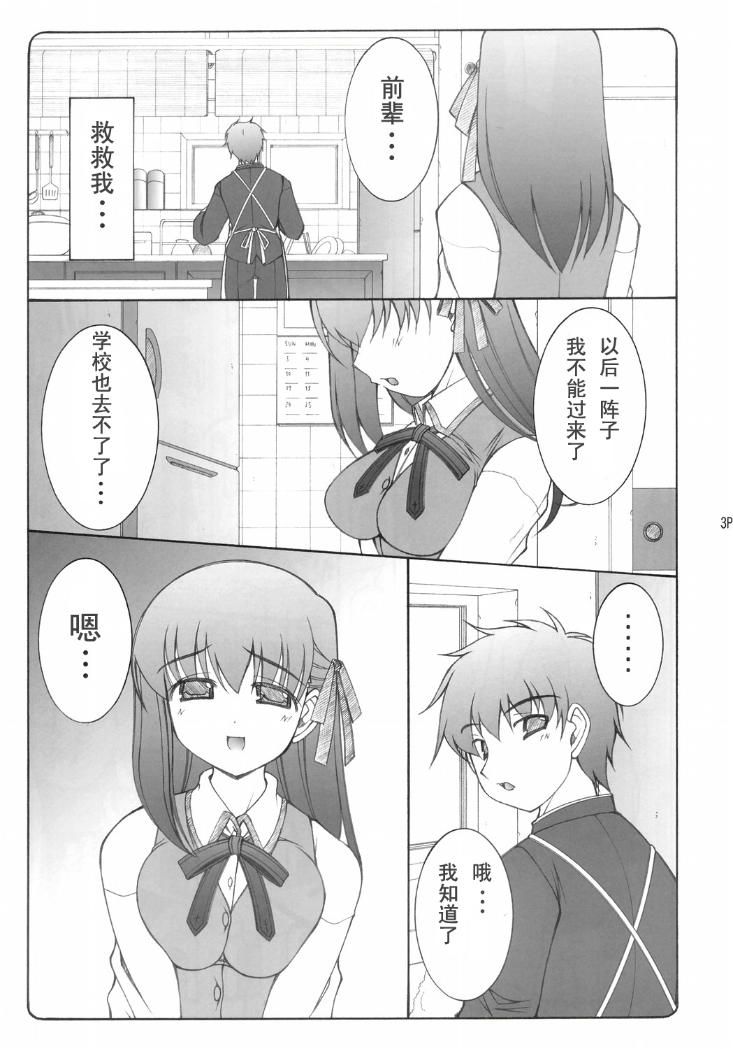 (C68) [Abarenbow Tengu (Izumi Yuujiro)] Kotori (Fate/stay night) [Chinese] [L君] page 3 full