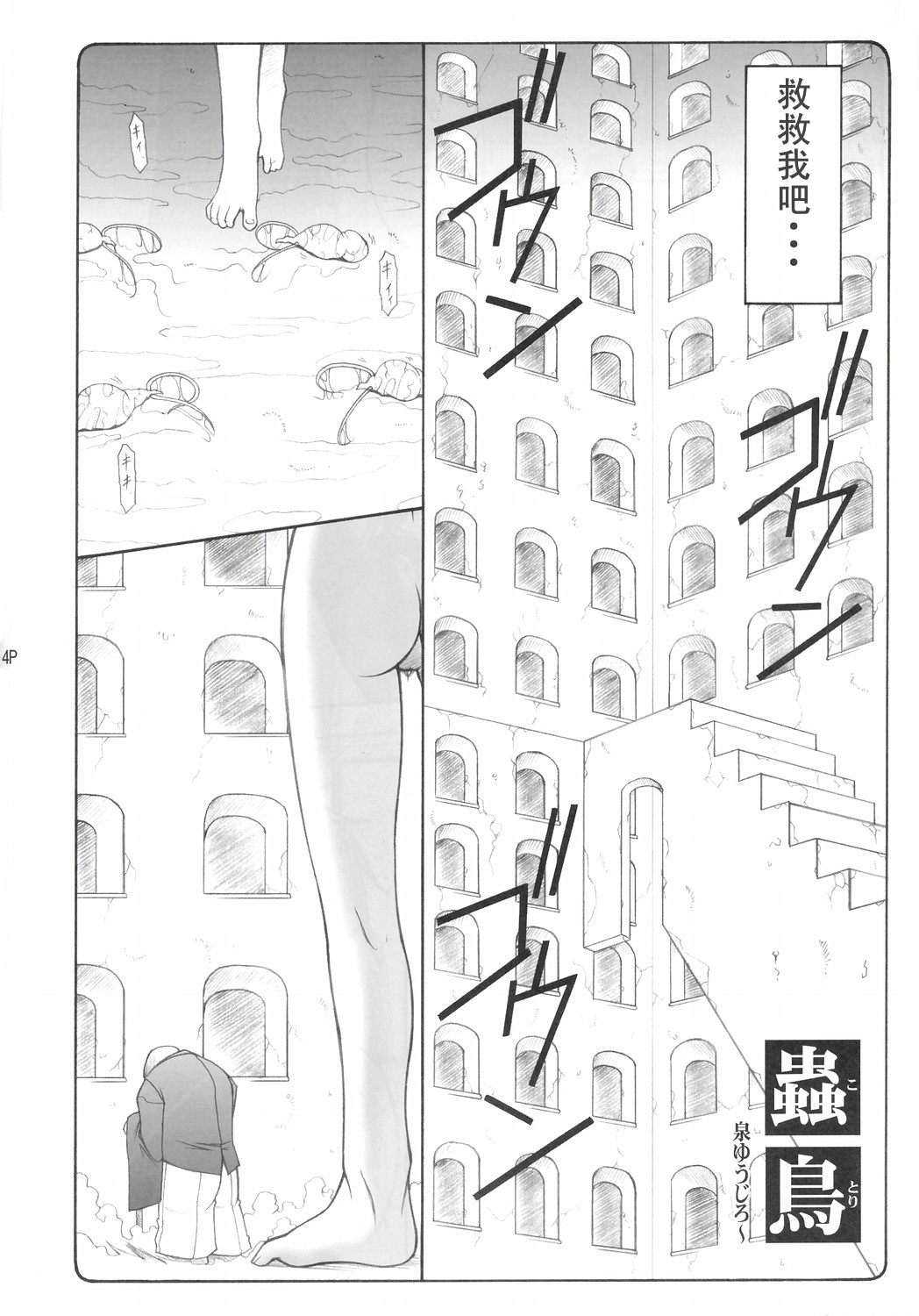 (C68) [Abarenbow Tengu (Izumi Yuujiro)] Kotori (Fate/stay night) [Chinese] [L君] page 4 full