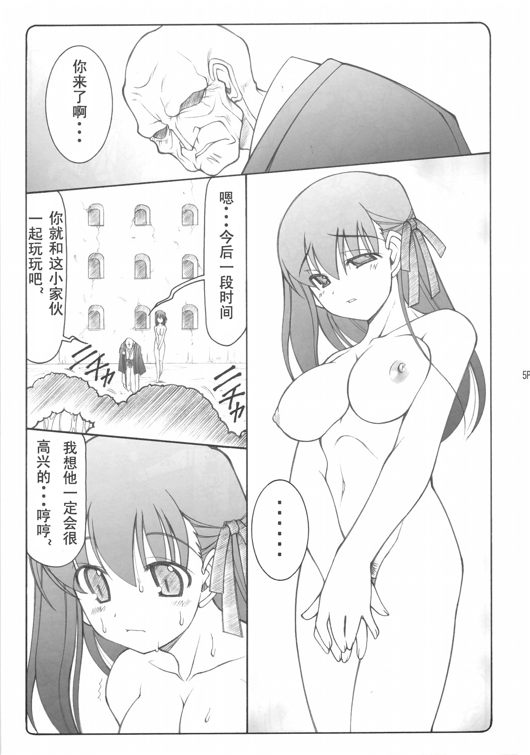 (C68) [Abarenbow Tengu (Izumi Yuujiro)] Kotori (Fate/stay night) [Chinese] [L君] page 5 full