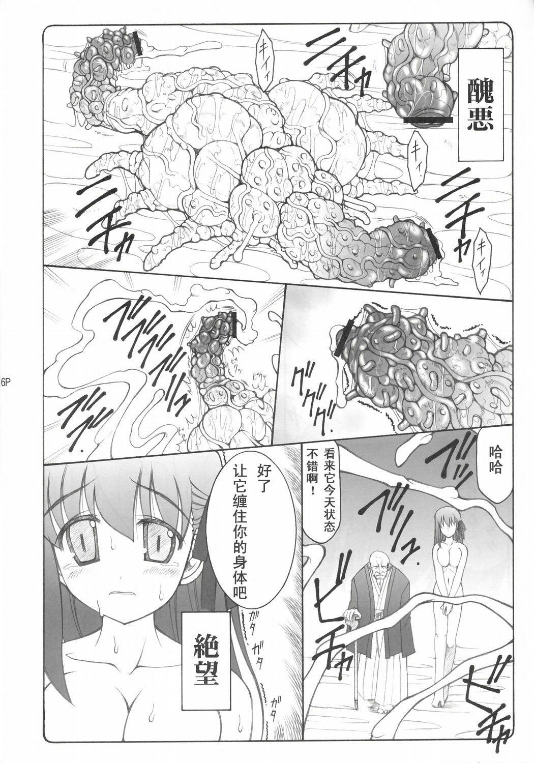 (C68) [Abarenbow Tengu (Izumi Yuujiro)] Kotori (Fate/stay night) [Chinese] [L君] page 6 full