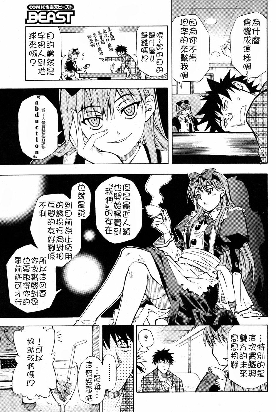 [シヒラ竜也] 遊星ヨリ愛ヲコメテ [Chinese] page 3 full