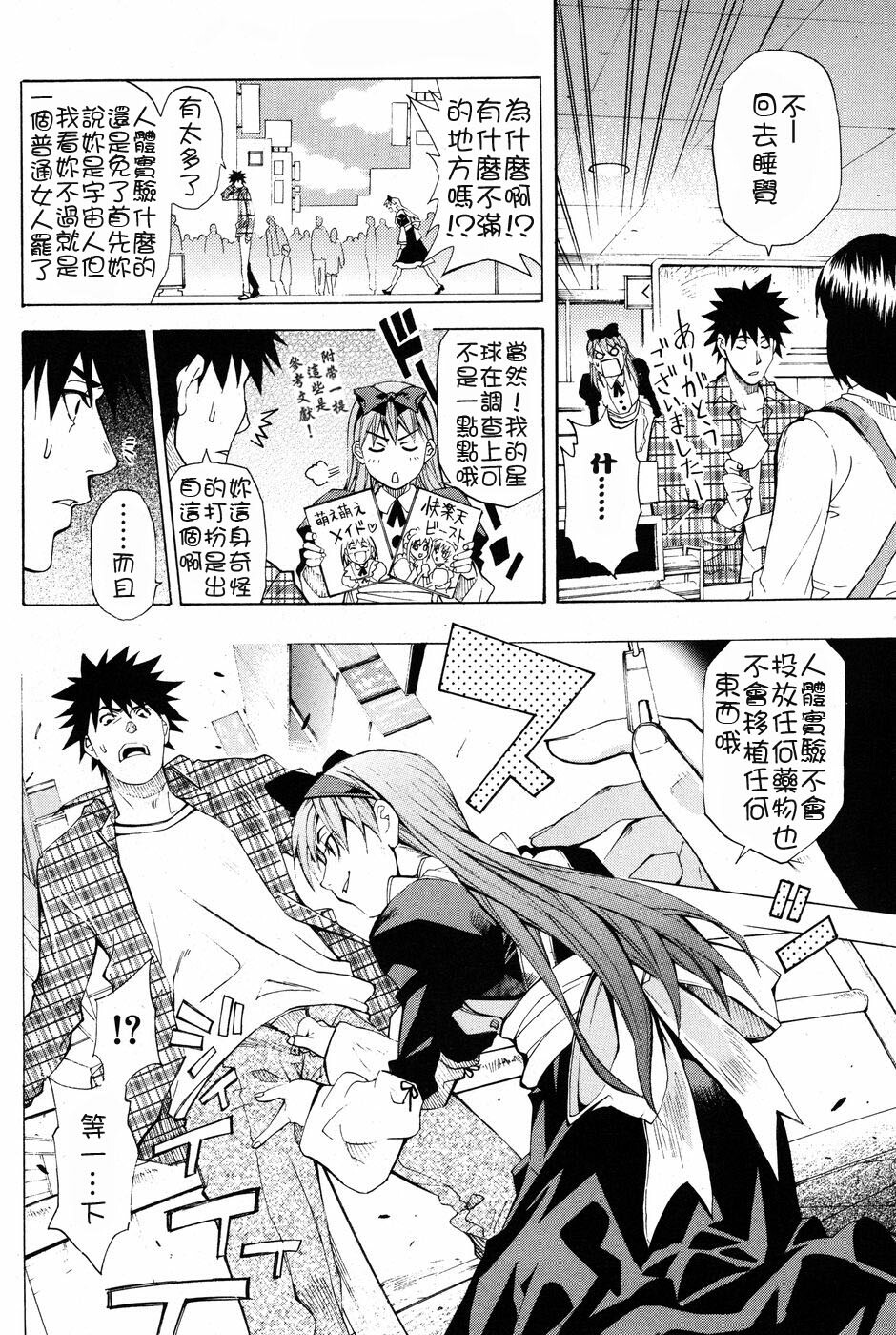 [シヒラ竜也] 遊星ヨリ愛ヲコメテ [Chinese] page 4 full