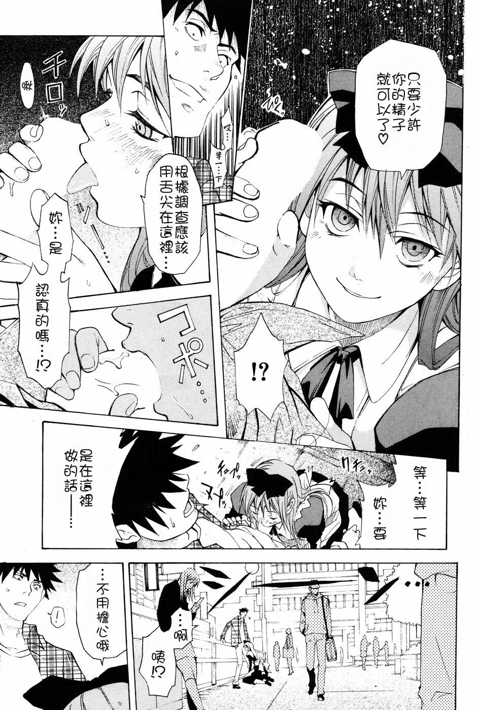 [シヒラ竜也] 遊星ヨリ愛ヲコメテ [Chinese] page 5 full