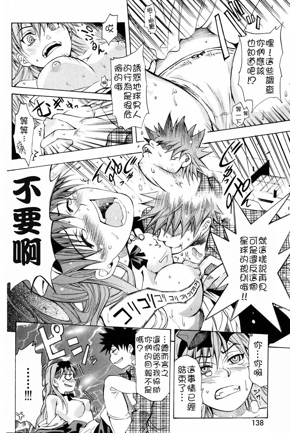 [シヒラ竜也] 遊星ヨリ愛ヲコメテ [Chinese] page 8 full