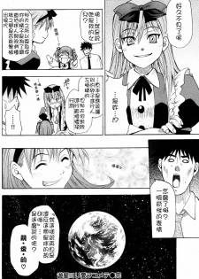 [シヒラ竜也] 遊星ヨリ愛ヲコメテ [Chinese] - page 12