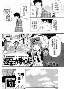 [シヒラ竜也] 遊星ヨリ愛ヲコメテ [Chinese] - page 2