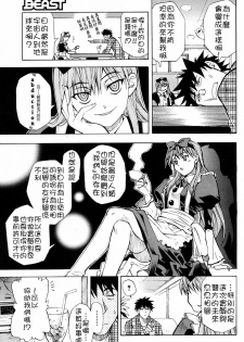 [シヒラ竜也] 遊星ヨリ愛ヲコメテ [Chinese] - page 3