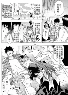 [シヒラ竜也] 遊星ヨリ愛ヲコメテ [Chinese] - page 4