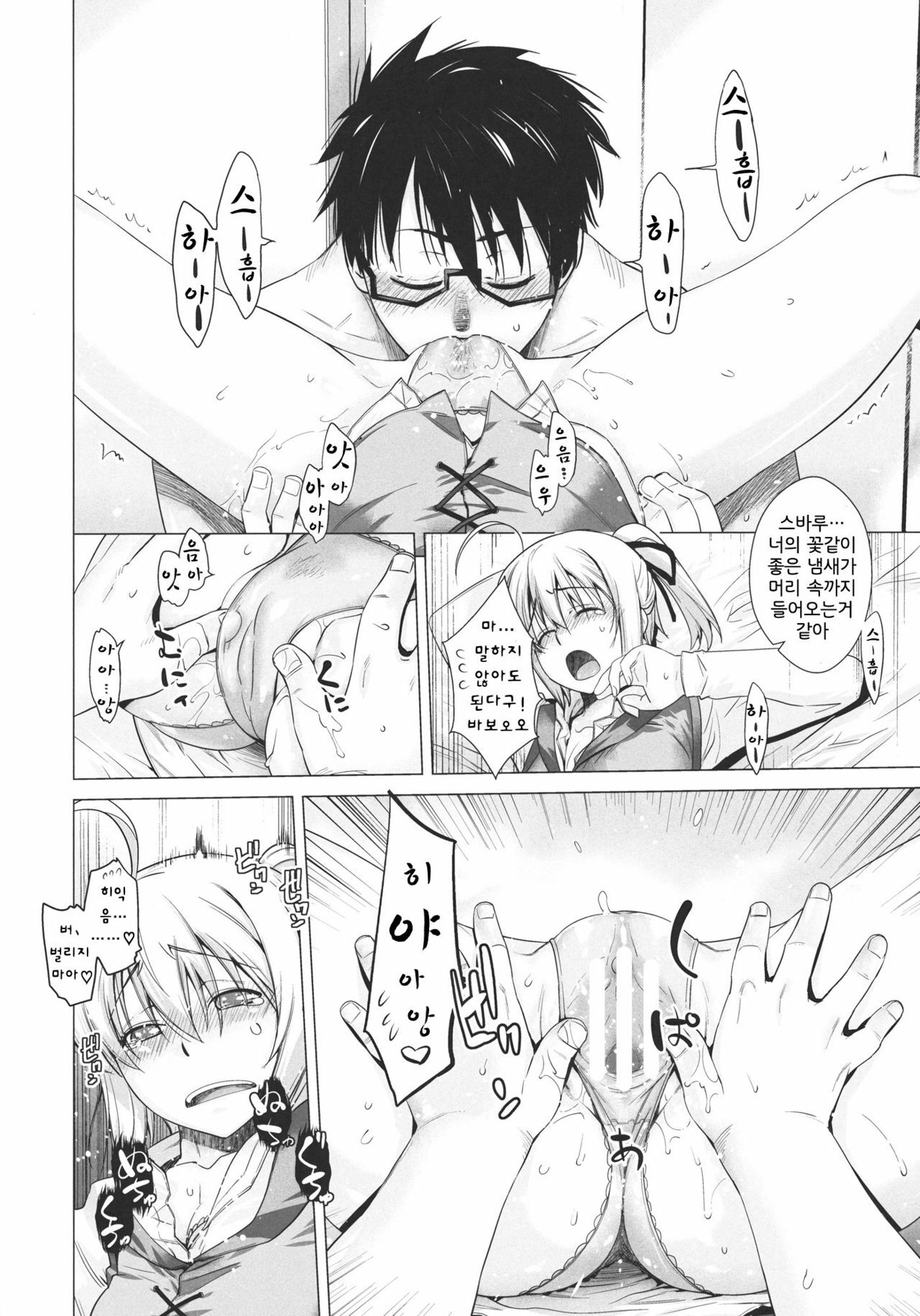 (C80) [Kouchaya (Ootsuka Kotora)] PLAY (Mayo Chiki!) [Korean] [Project H] page 12 full