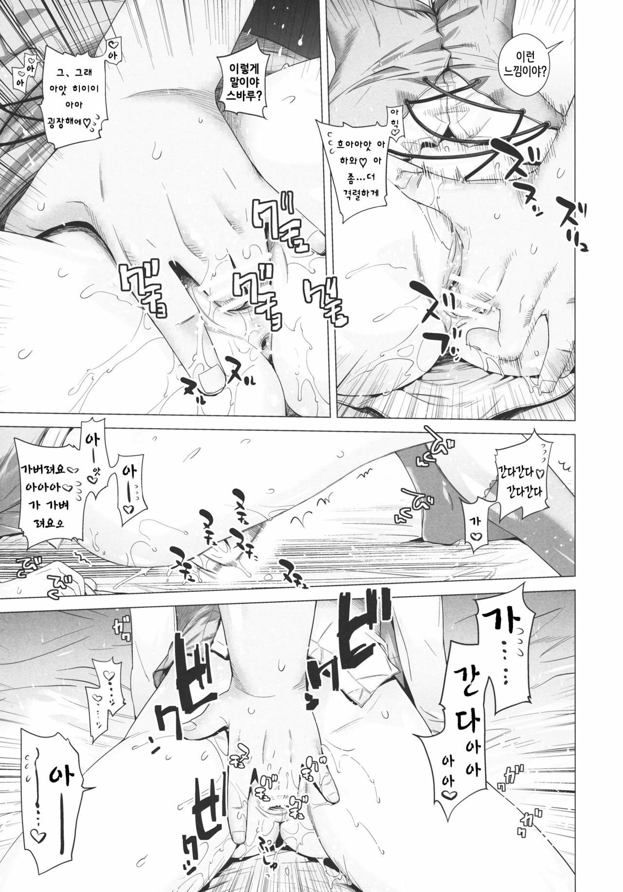 (C80) [Kouchaya (Ootsuka Kotora)] PLAY (Mayo Chiki!) [Korean] [Project H] page 15 full