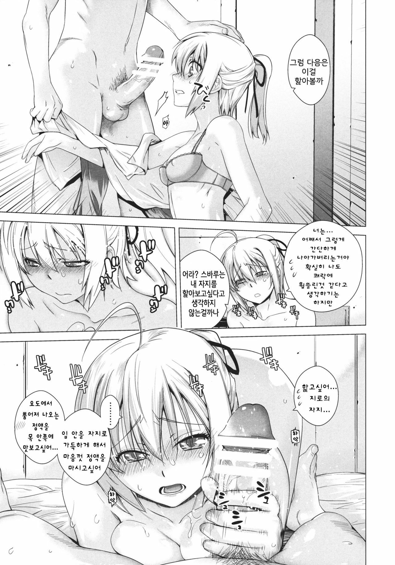 (C80) [Kouchaya (Ootsuka Kotora)] PLAY (Mayo Chiki!) [Korean] [Project H] page 17 full