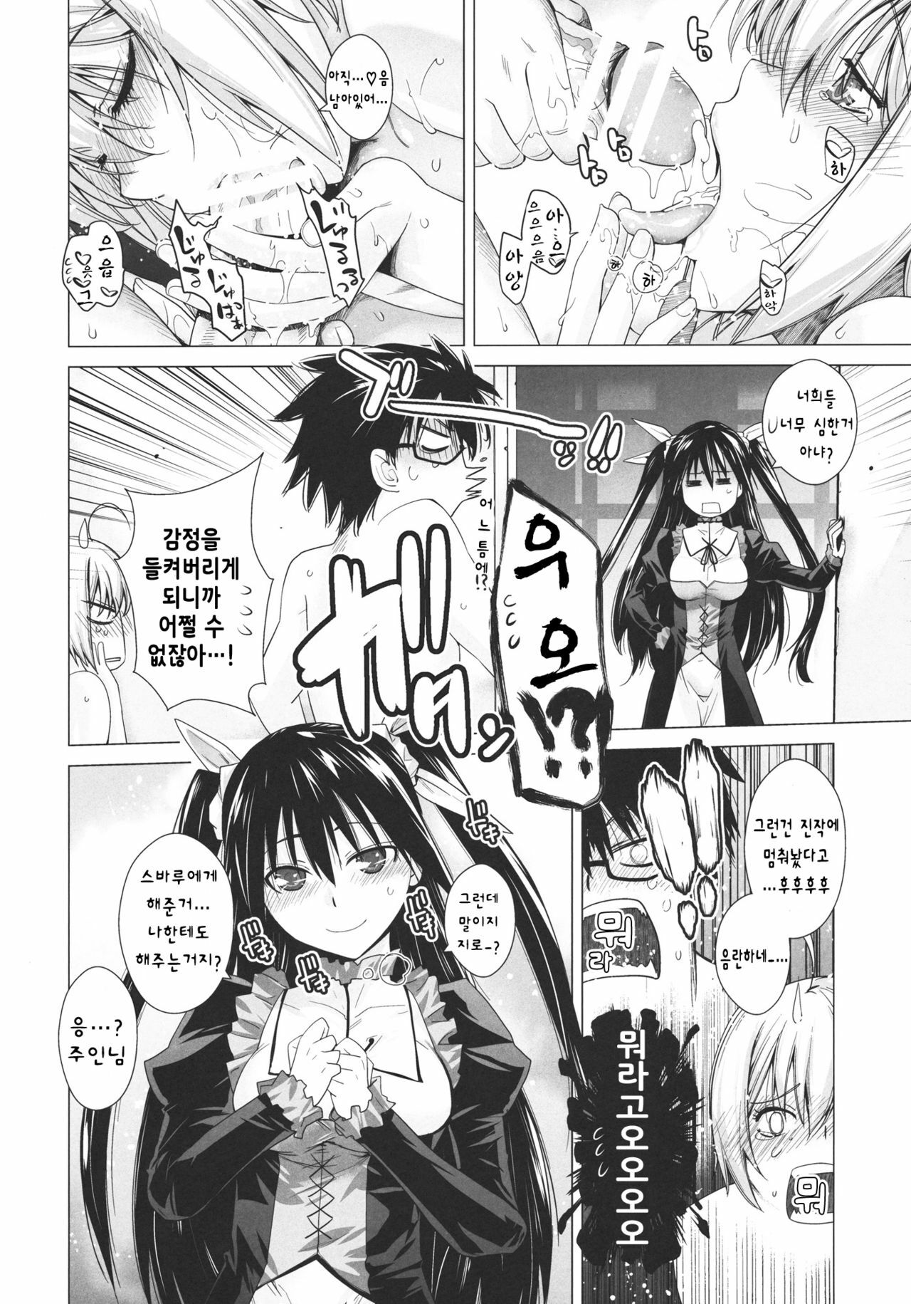 (C80) [Kouchaya (Ootsuka Kotora)] PLAY (Mayo Chiki!) [Korean] [Project H] page 36 full