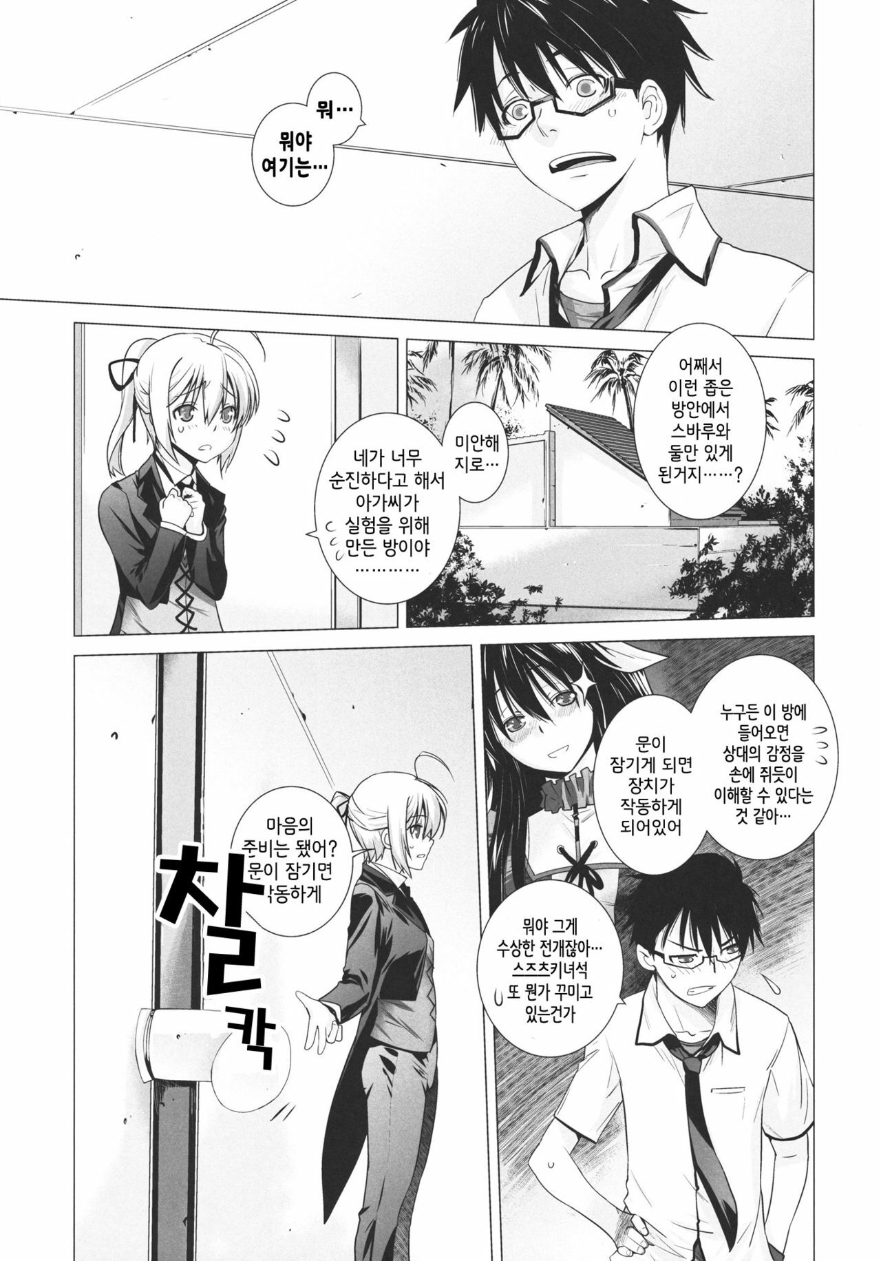 (C80) [Kouchaya (Ootsuka Kotora)] PLAY (Mayo Chiki!) [Korean] [Project H] page 5 full