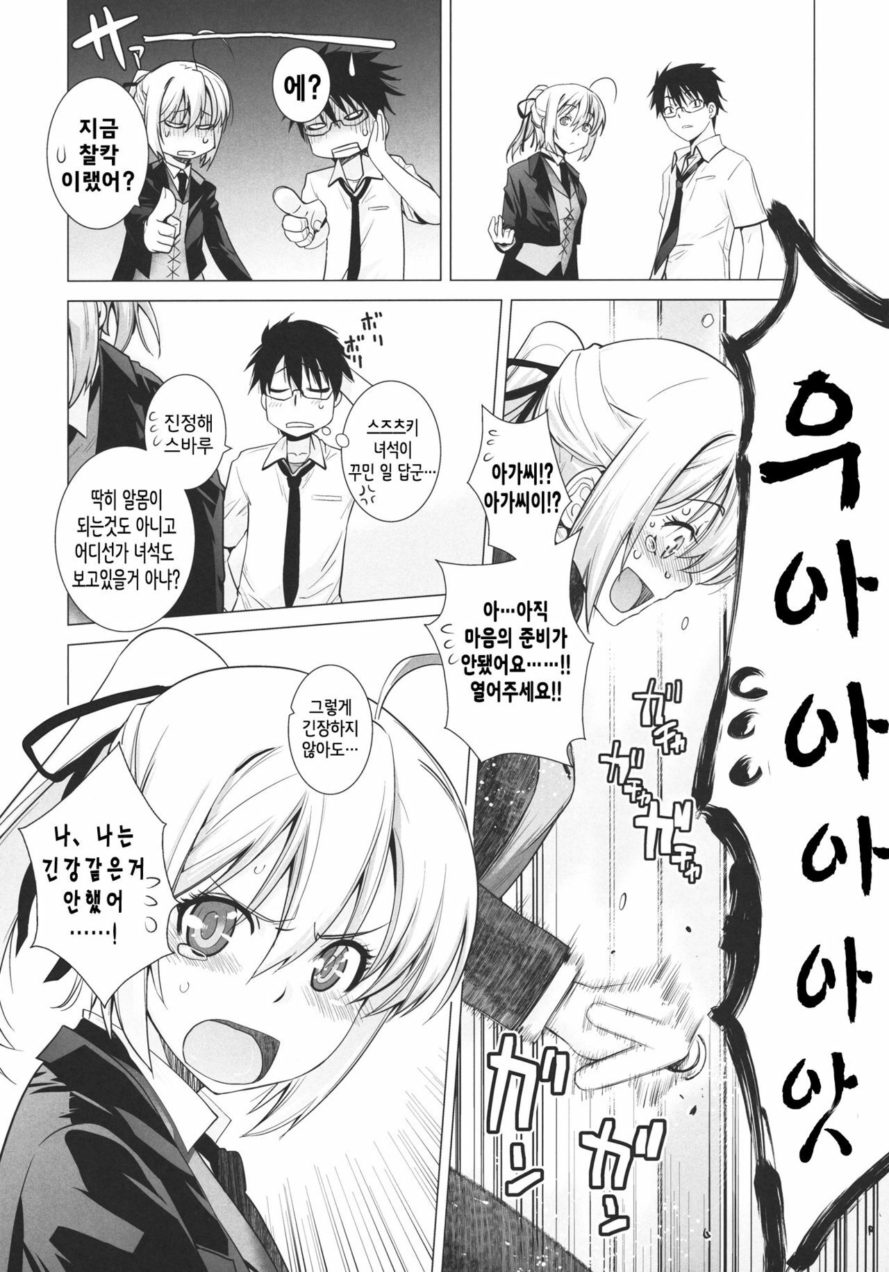 (C80) [Kouchaya (Ootsuka Kotora)] PLAY (Mayo Chiki!) [Korean] [Project H] page 6 full