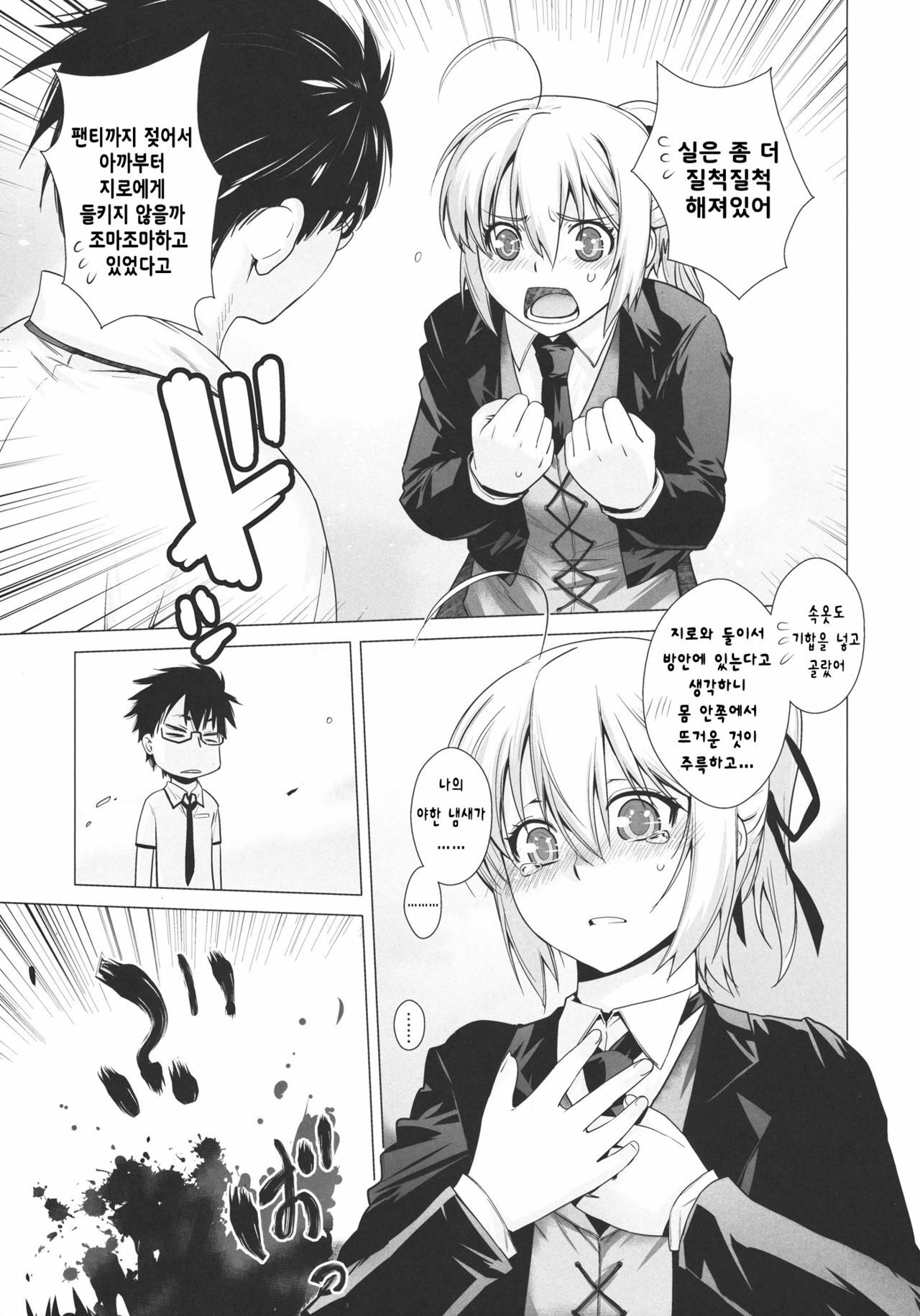 (C80) [Kouchaya (Ootsuka Kotora)] PLAY (Mayo Chiki!) [Korean] [Project H] page 9 full