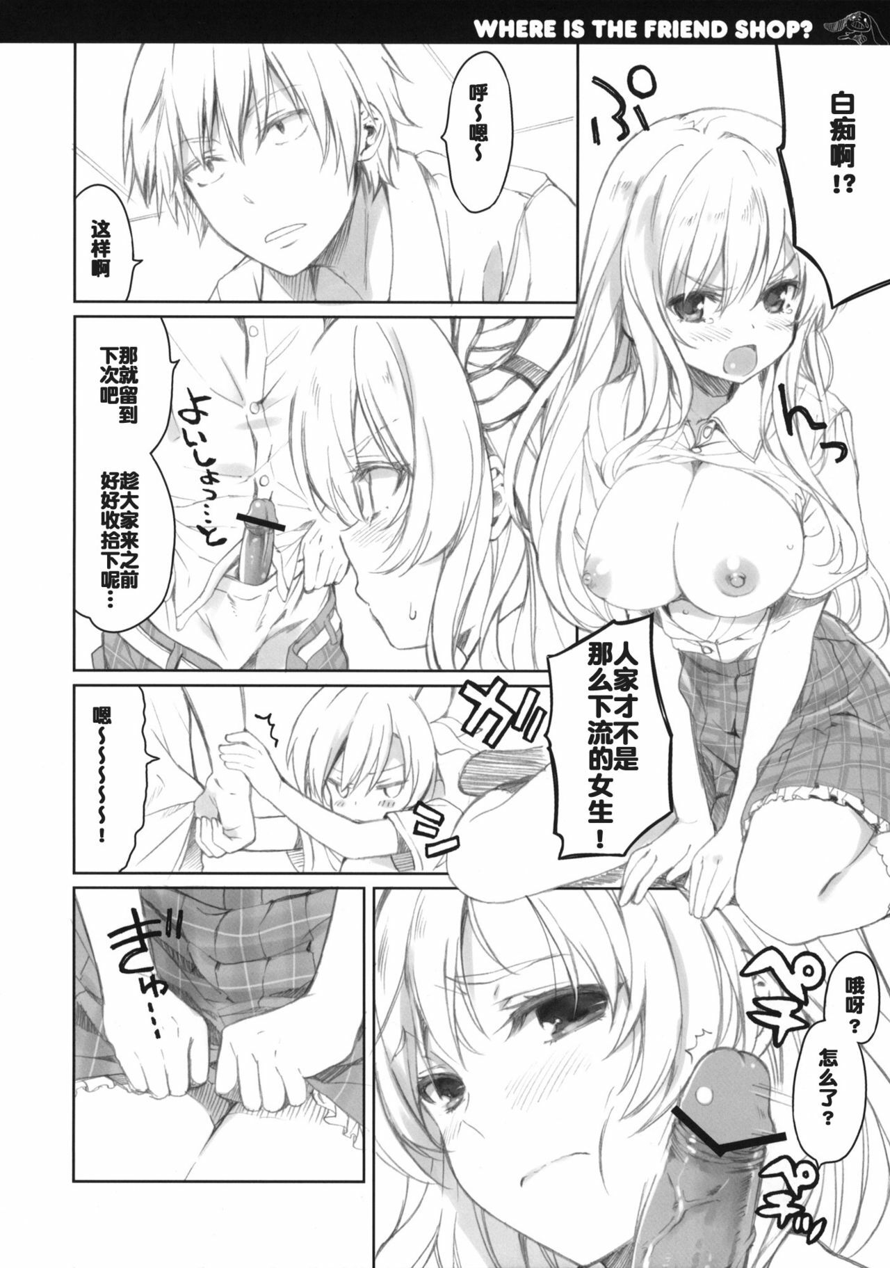 (C80) [QP:flapper (Sakura Koharu, Ohara Tometa)] Where is the friend shop? (Boku wa Tomodachi ga Sukunai) [Chinese] [空気系汉化] page 11 full