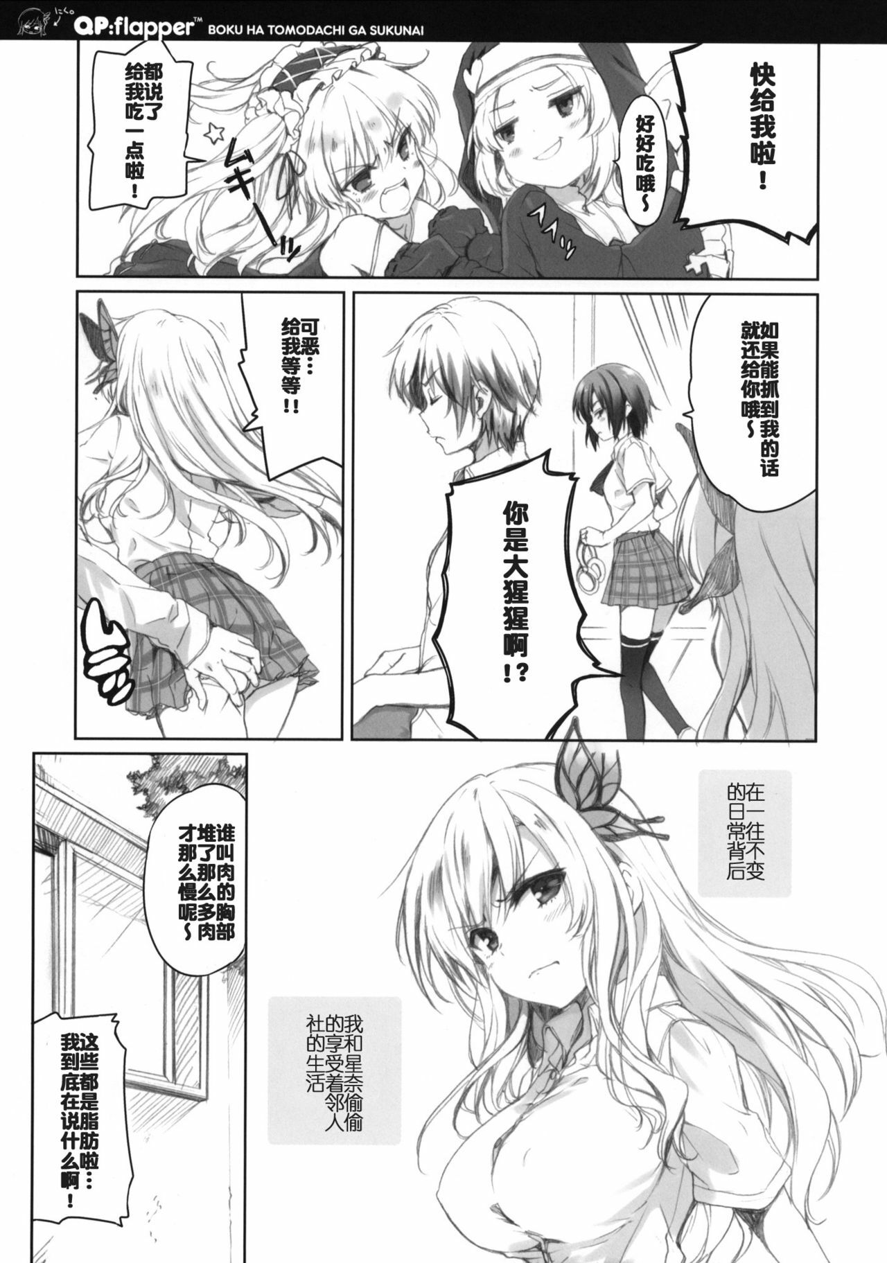 (C80) [QP:flapper (Sakura Koharu, Ohara Tometa)] Where is the friend shop? (Boku wa Tomodachi ga Sukunai) [Chinese] [空気系汉化] page 16 full