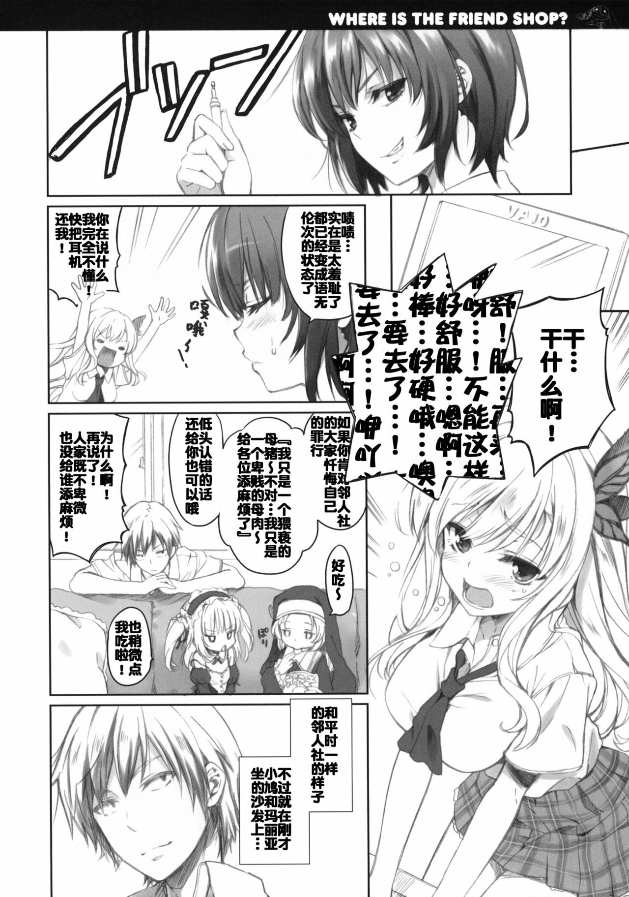 (C80) [QP:flapper (Sakura Koharu, Ohara Tometa)] Where is the friend shop? (Boku wa Tomodachi ga Sukunai) [Chinese] [空気系汉化] page 7 full