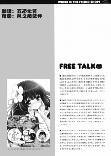 (C80) [QP:flapper (Sakura Koharu, Ohara Tometa)] Where is the friend shop? (Boku wa Tomodachi ga Sukunai) [Chinese] [空気系汉化] - page 17