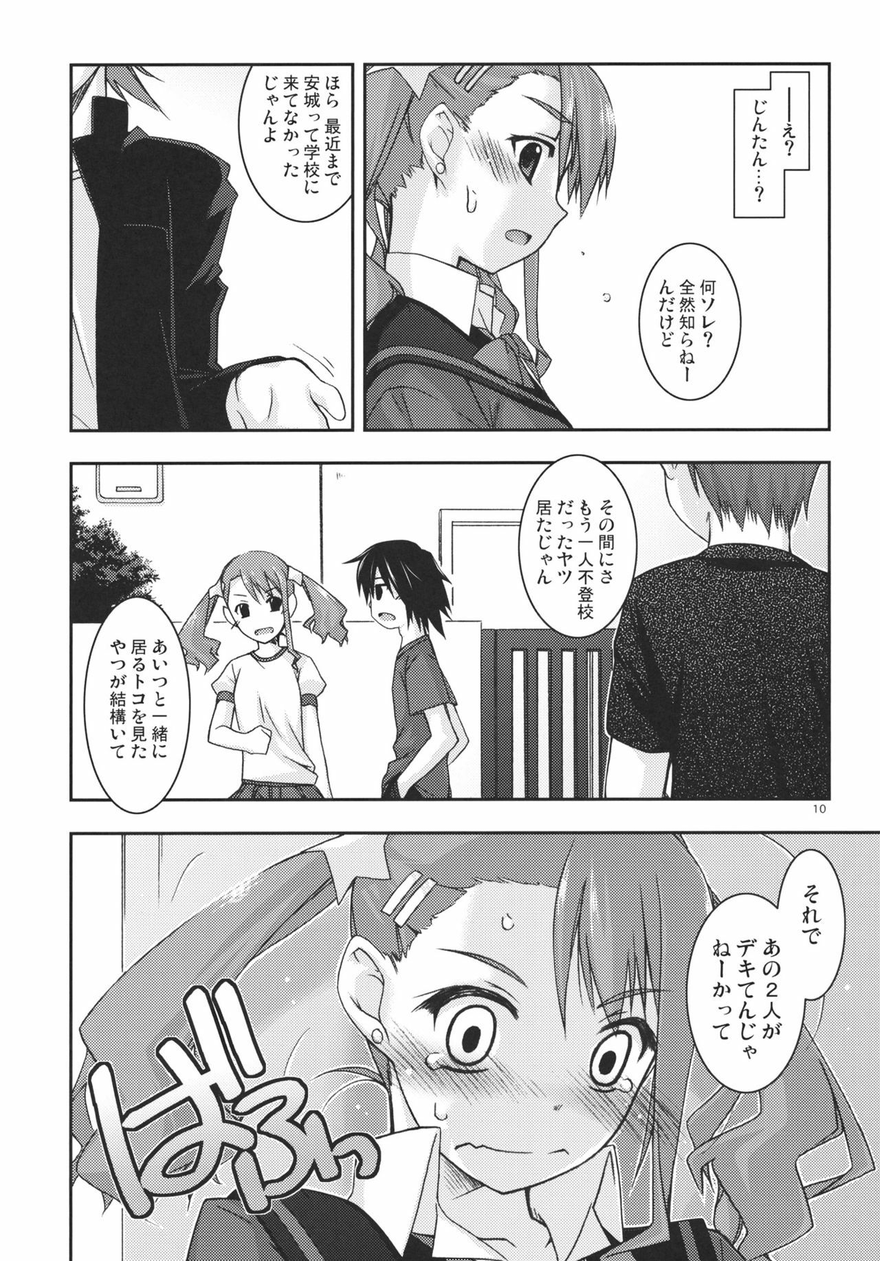 (C80) [ANGYADOW (Shikei)] Anaru Ijiri (Ano Hi Mita Hana no Namae wo Bokutachi wa Mada Shiranai.) page 10 full