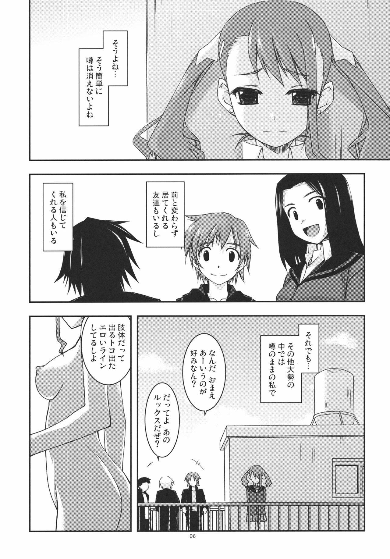 (C80) [ANGYADOW (Shikei)] Anaru Ijiri (Ano Hi Mita Hana no Namae wo Bokutachi wa Mada Shiranai.) page 6 full