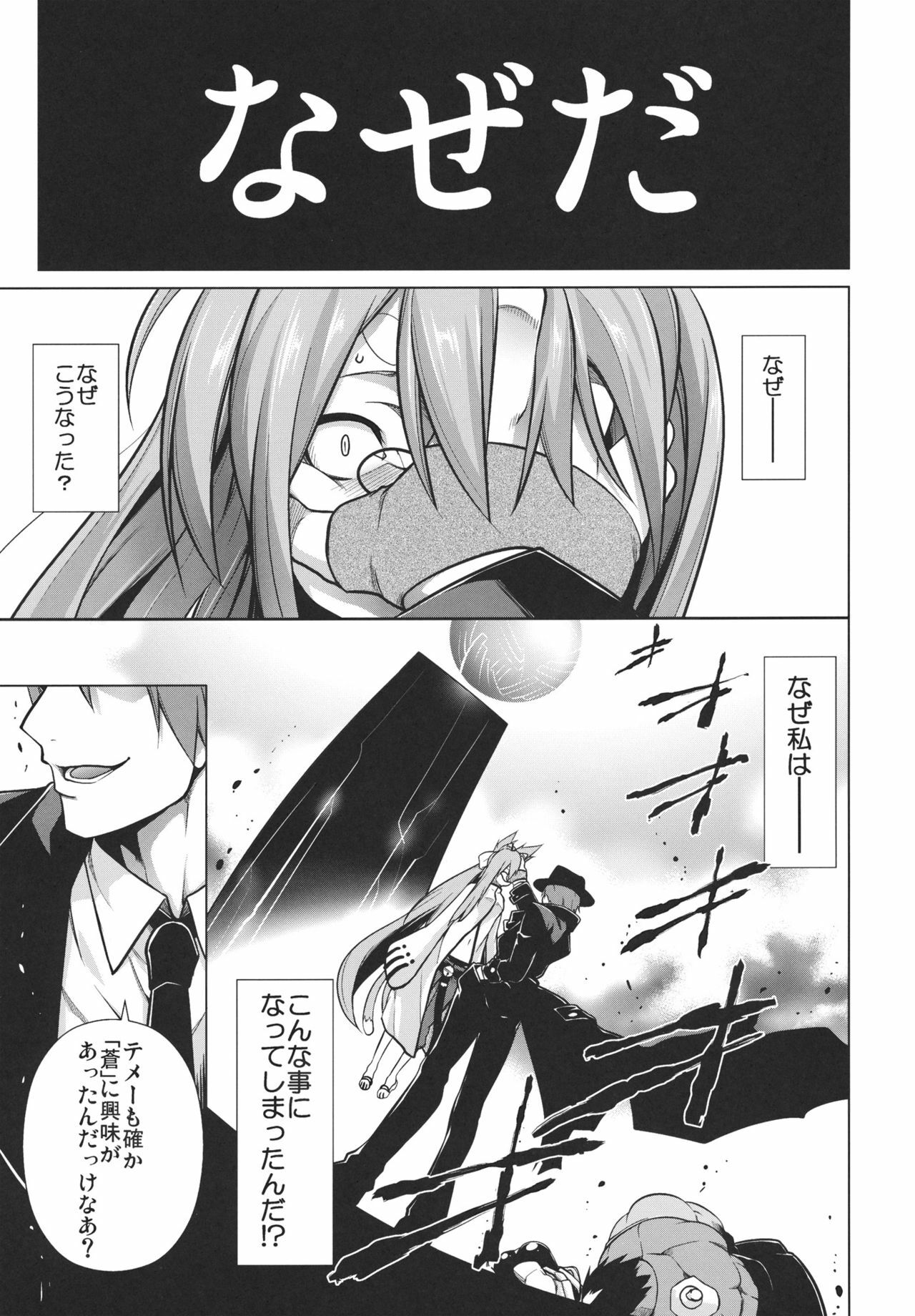 (C80) [STUDIO TIAMAT (TANABE)] BREAK BLUE STRAY CAT (BLAZBLUE) page 2 full