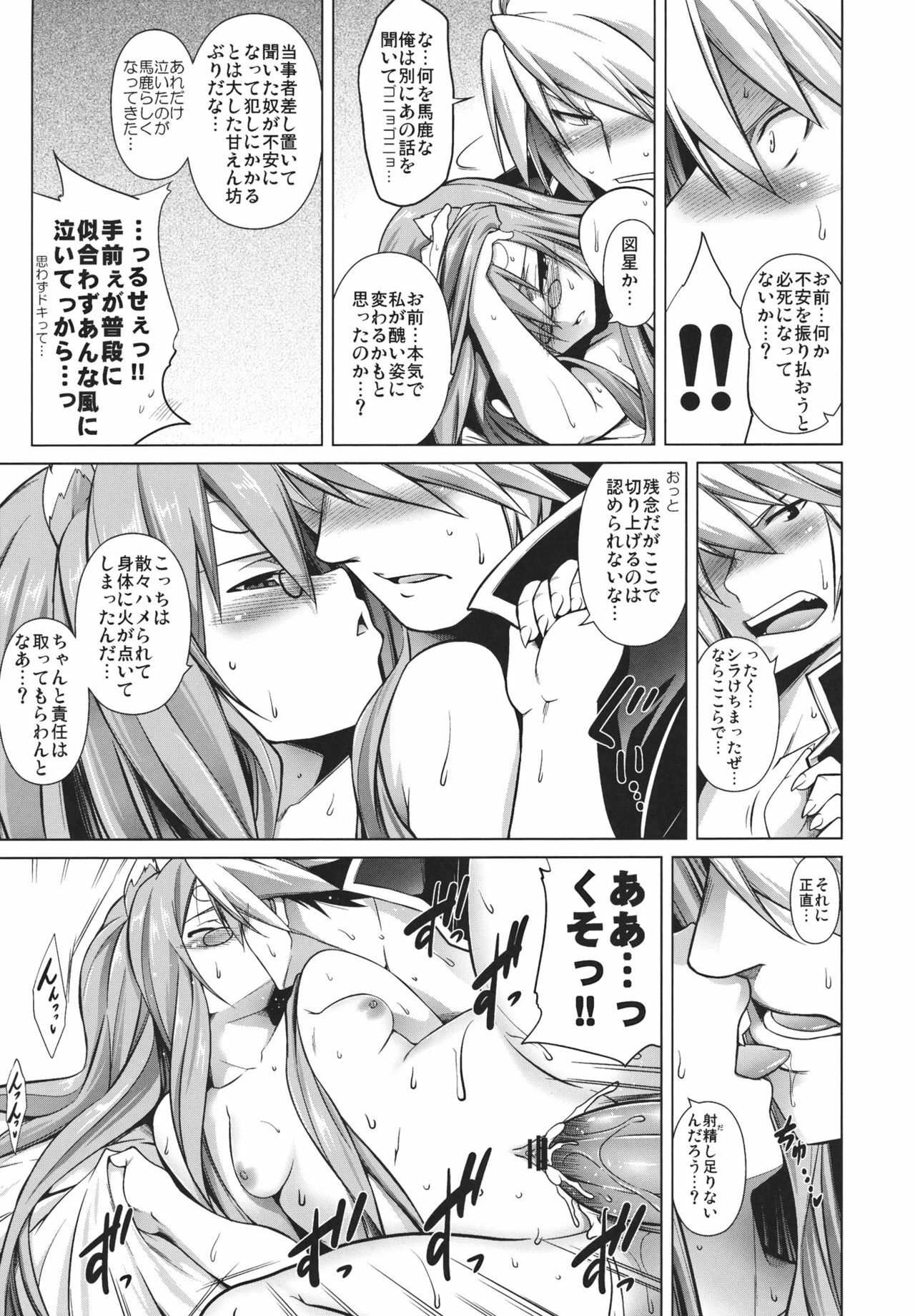 (C80) [STUDIO TIAMAT (TANABE)] BREAK BLUE STRAY CAT (BLAZBLUE) page 20 full